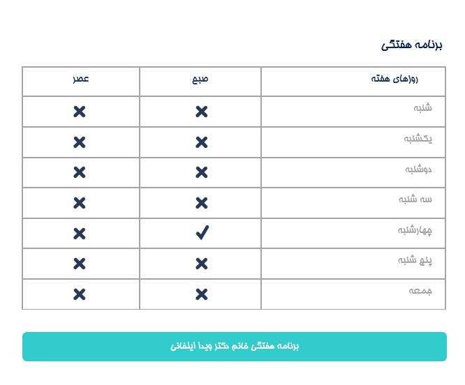 برنامه هفتگی ویدا ایلخانی